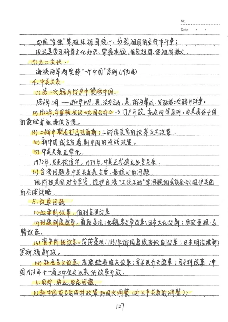 2026《状元笔记》初中历史_2026中考押题卷合集_2026新中考中考全科资料