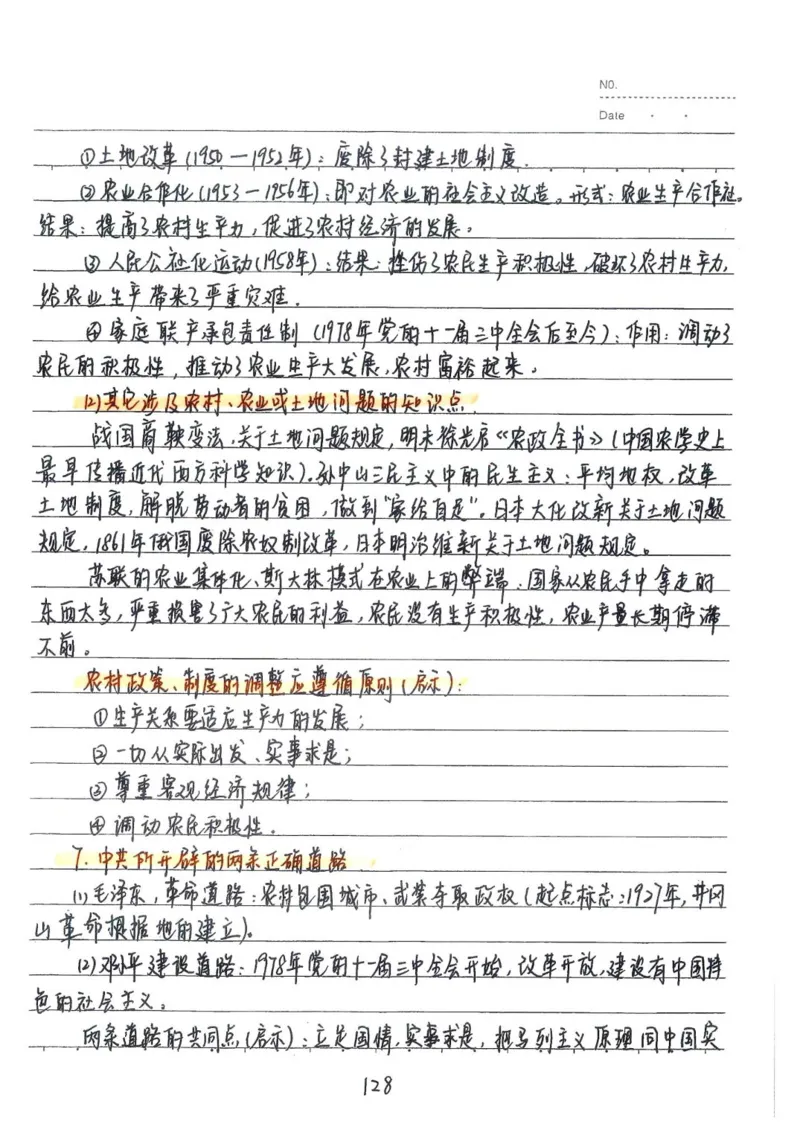 2026《状元笔记》初中历史_2026中考押题卷合集_2026新中考中考全科资料