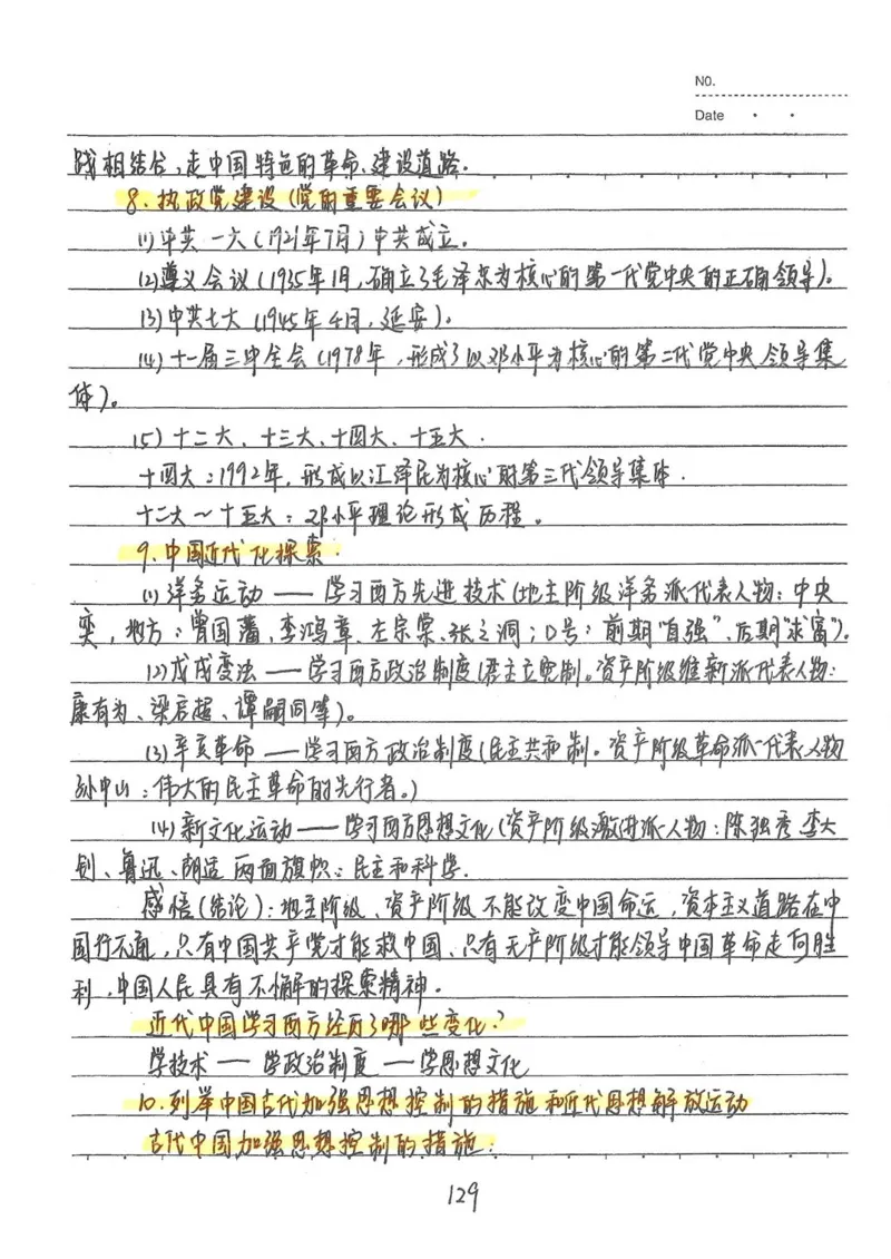 2026《状元笔记》初中历史_2026中考押题卷合集_2026新中考中考全科资料
