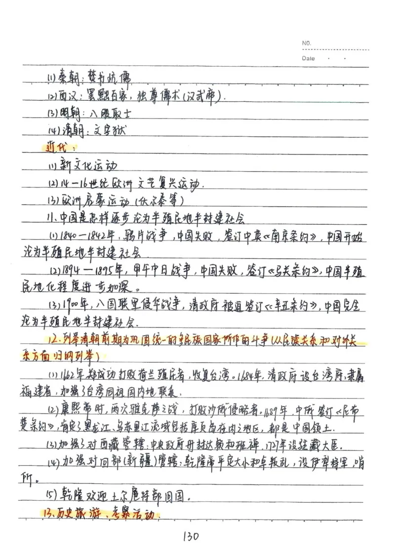 2026《状元笔记》初中历史_2026中考押题卷合集_2026新中考中考全科资料