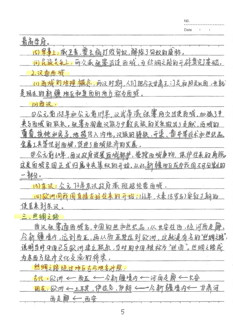 2026《状元笔记》初中历史_2026中考押题卷合集_2026新中考中考全科资料