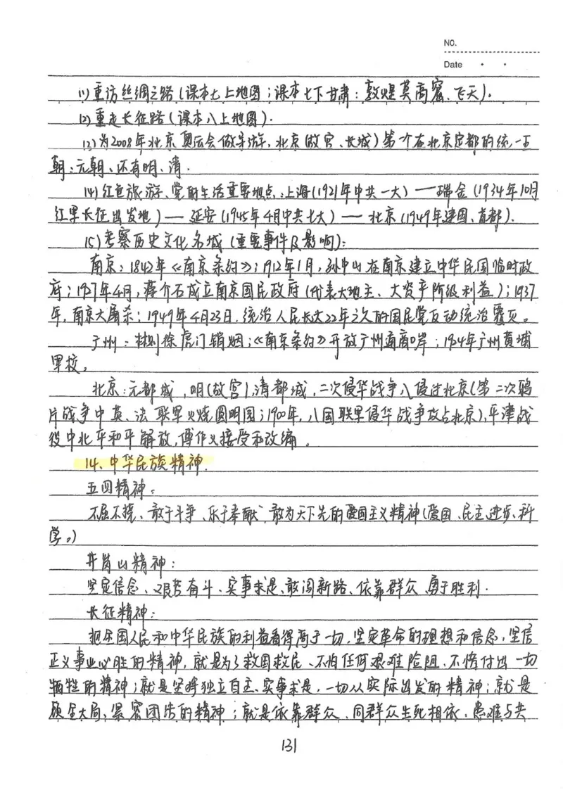 2026《状元笔记》初中历史_2026中考押题卷合集_2026新中考中考全科资料
