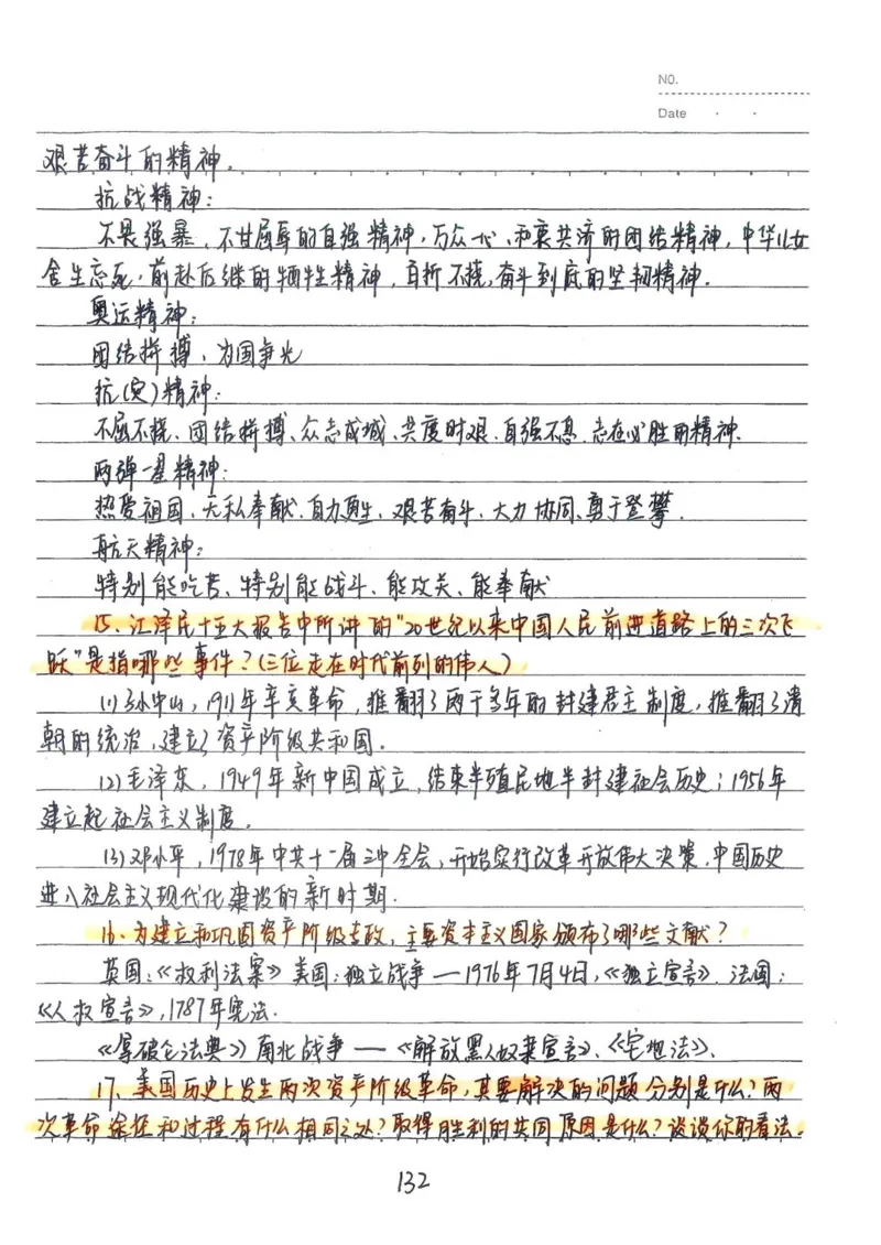2026《状元笔记》初中历史_2026中考押题卷合集_2026新中考中考全科资料