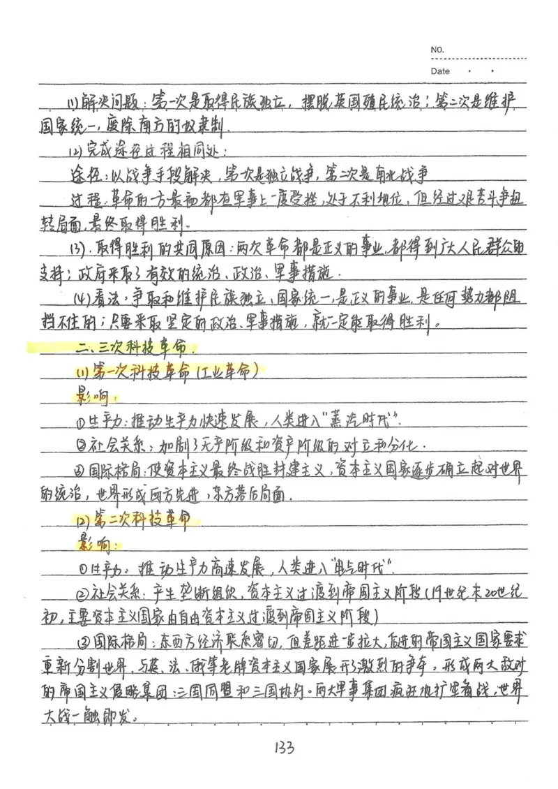 2026《状元笔记》初中历史_2026中考押题卷合集_2026新中考中考全科资料