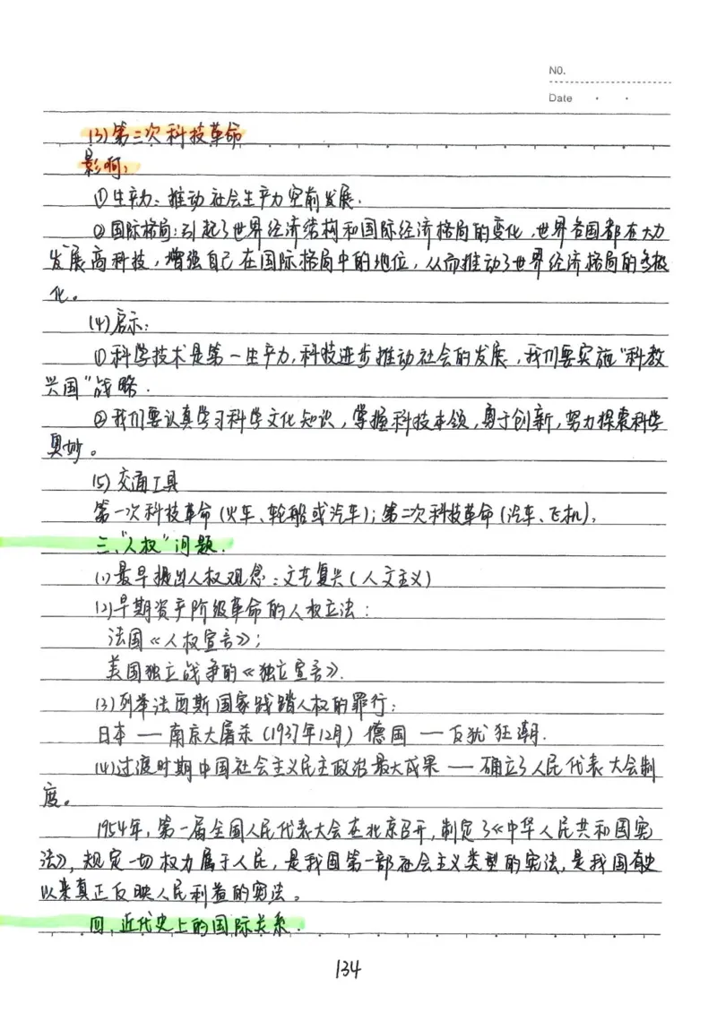 2026《状元笔记》初中历史_2026中考押题卷合集_2026新中考中考全科资料