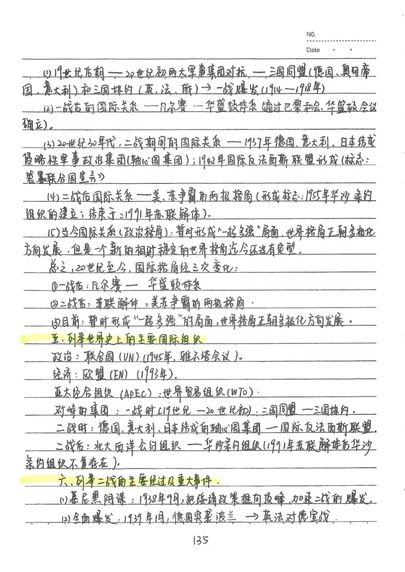 2026《状元笔记》初中历史_2026中考押题卷合集_2026新中考中考全科资料
