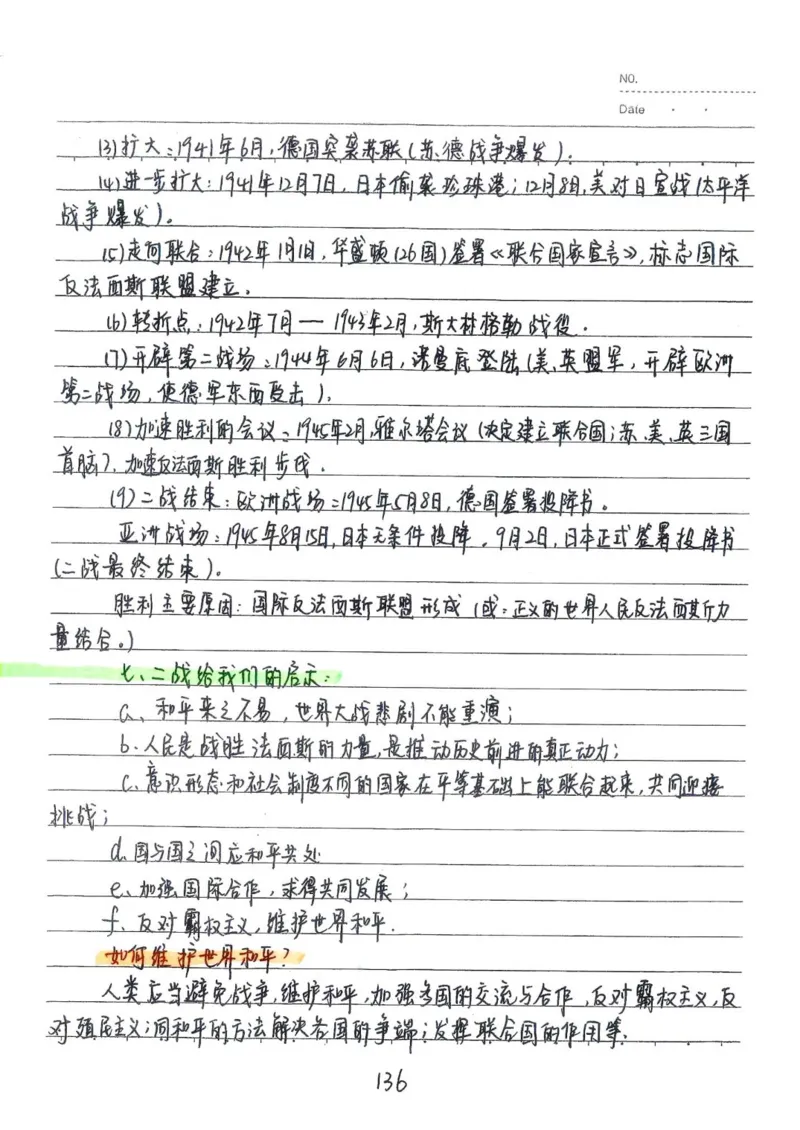2026《状元笔记》初中历史_2026中考押题卷合集_2026新中考中考全科资料
