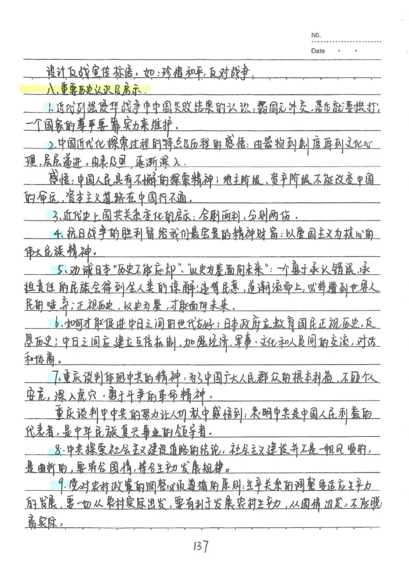 2026《状元笔记》初中历史_2026中考押题卷合集_2026新中考中考全科资料