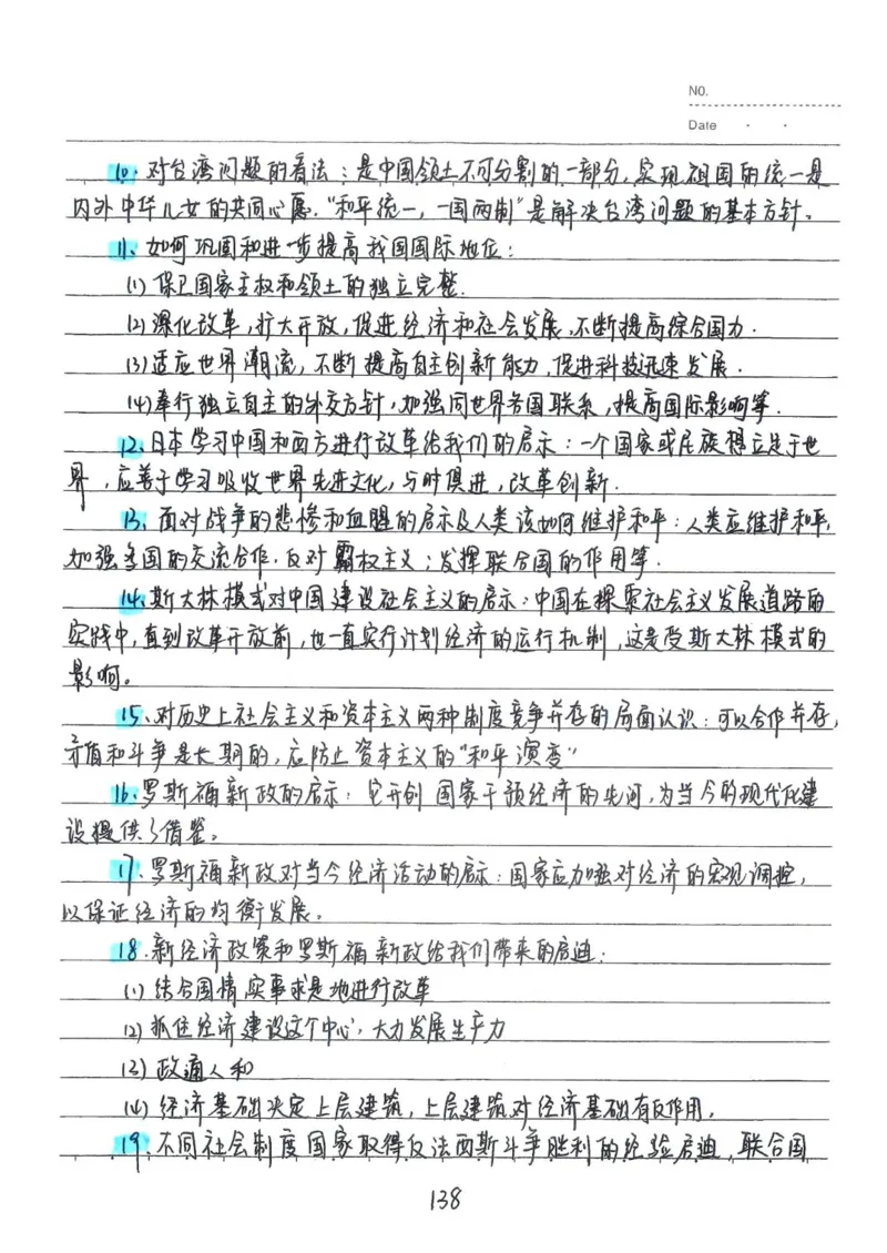 2026《状元笔记》初中历史_2026中考押题卷合集_2026新中考中考全科资料