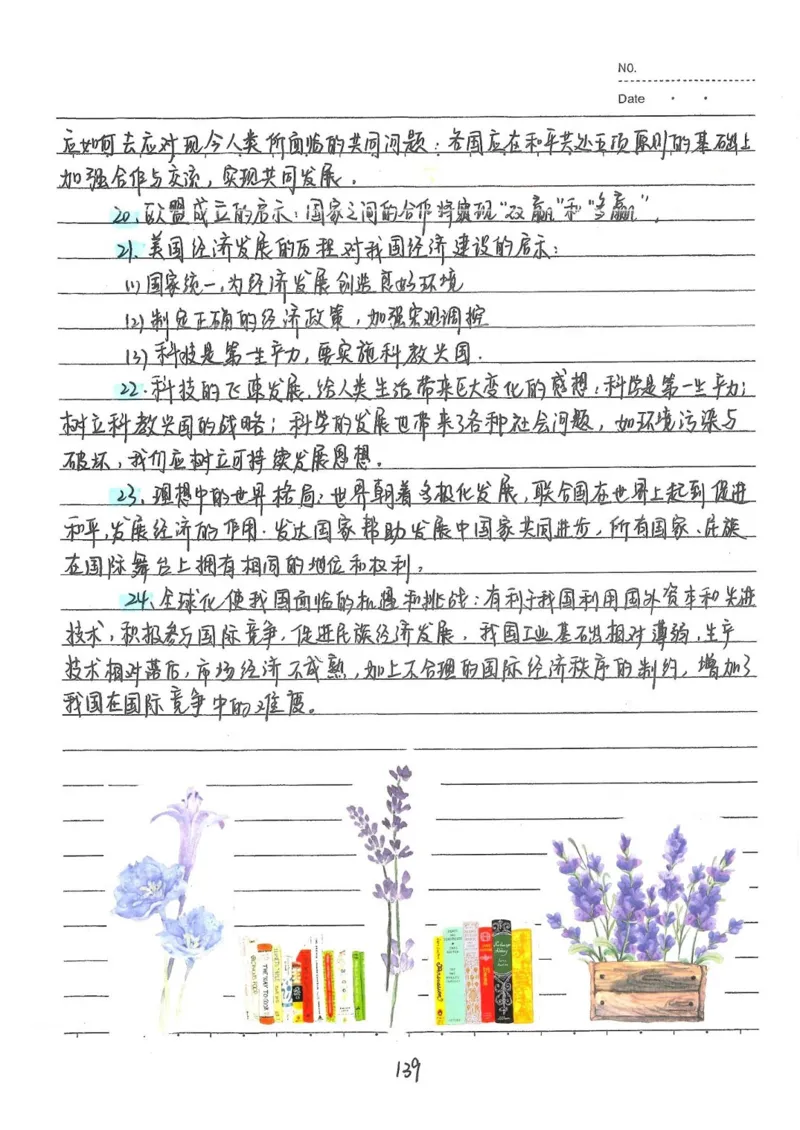 2026《状元笔记》初中历史_2026中考押题卷合集_2026新中考中考全科资料