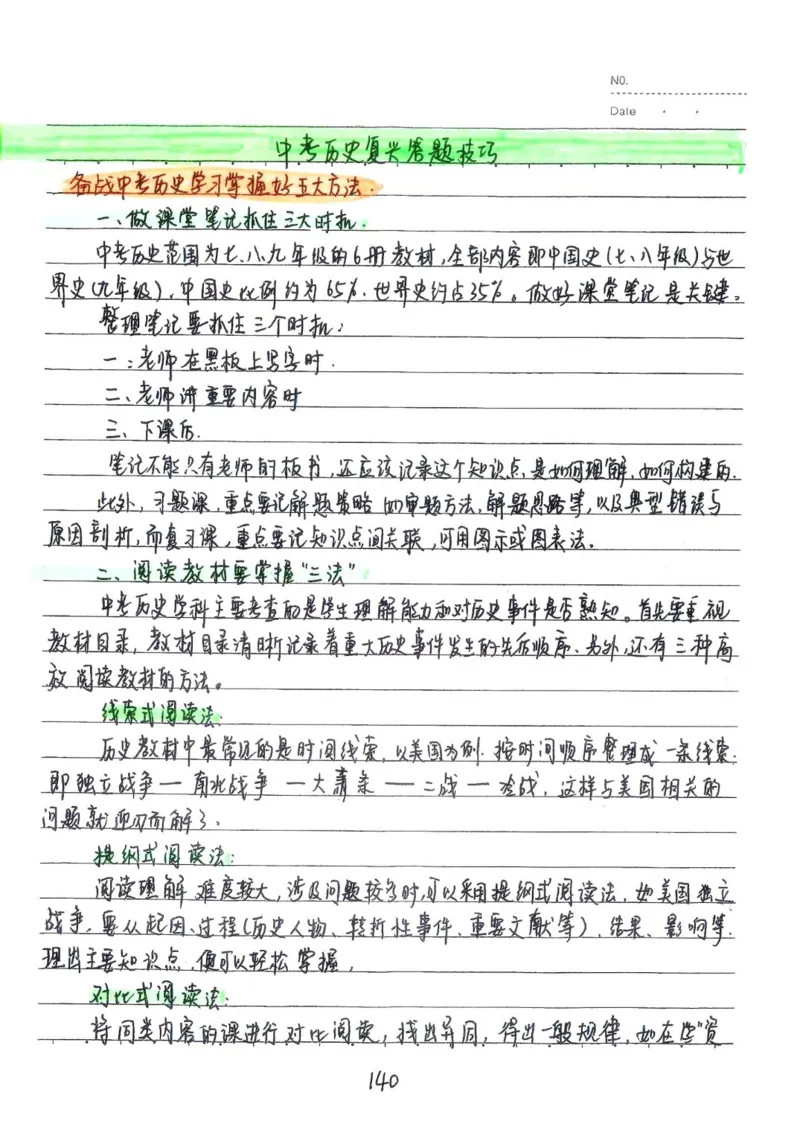 2026《状元笔记》初中历史_2026中考押题卷合集_2026新中考中考全科资料