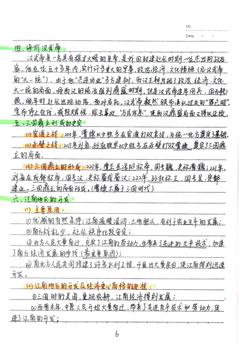 2026《状元笔记》初中历史_2026中考押题卷合集_2026新中考中考全科资料