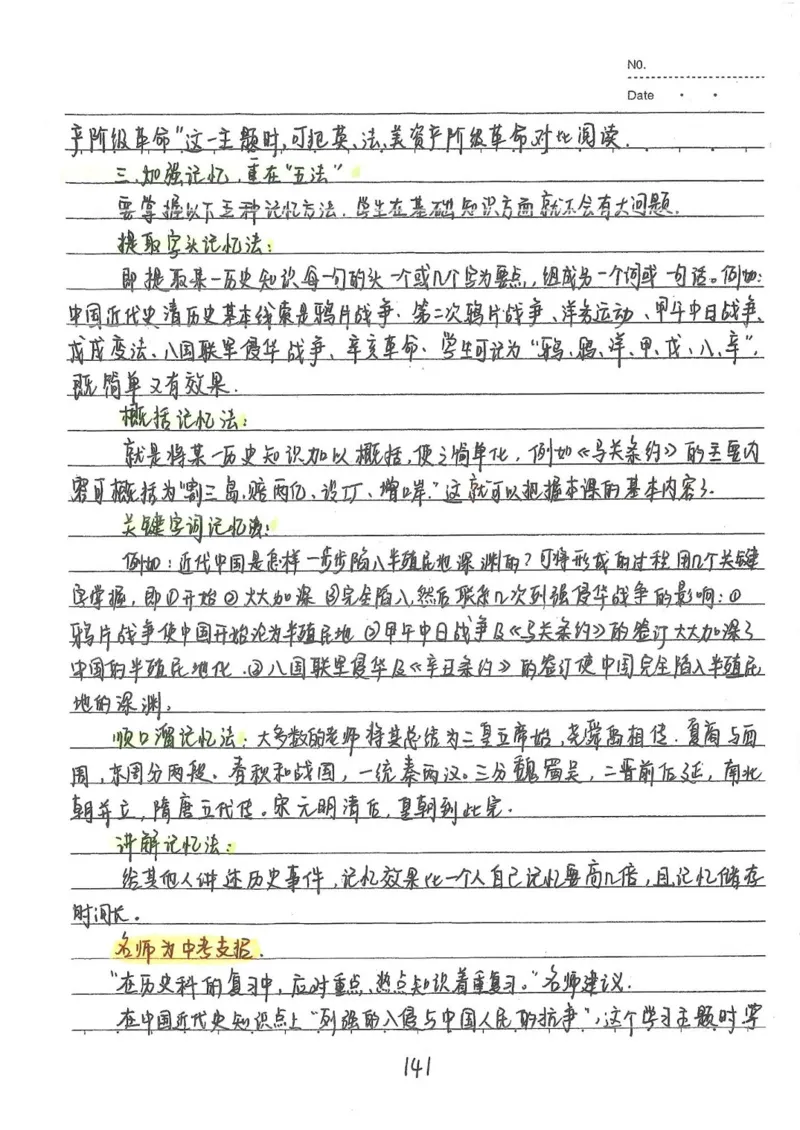 2026《状元笔记》初中历史_2026中考押题卷合集_2026新中考中考全科资料