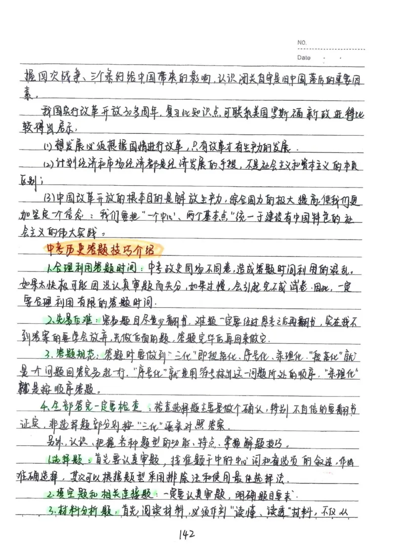 2026《状元笔记》初中历史_2026中考押题卷合集_2026新中考中考全科资料
