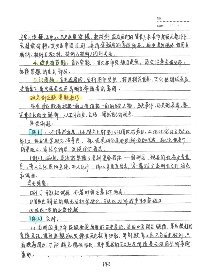 2026《状元笔记》初中历史_2026中考押题卷合集_2026新中考中考全科资料