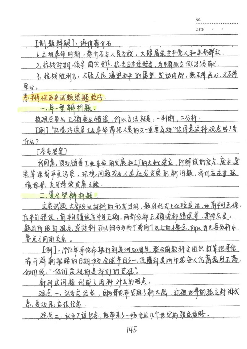 2026《状元笔记》初中历史_2026中考押题卷合集_2026新中考中考全科资料