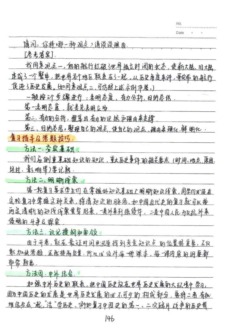 2026《状元笔记》初中历史_2026中考押题卷合集_2026新中考中考全科资料
