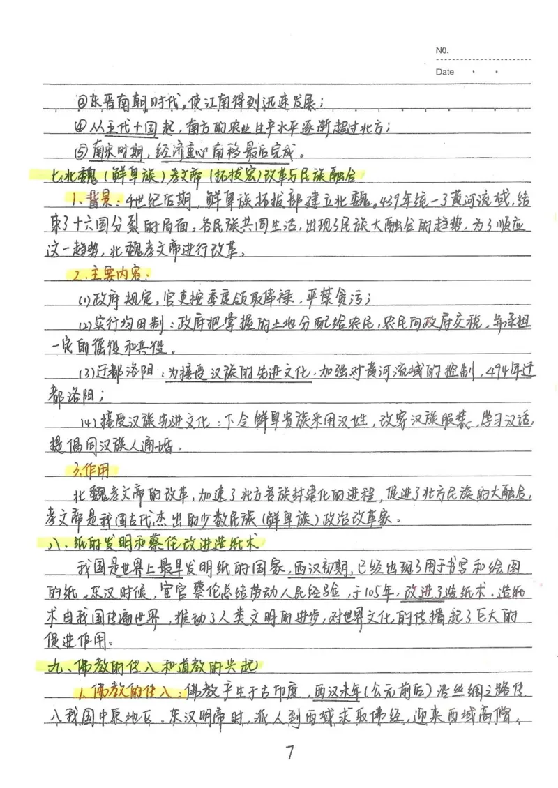 2026《状元笔记》初中历史_2026中考押题卷合集_2026新中考中考全科资料