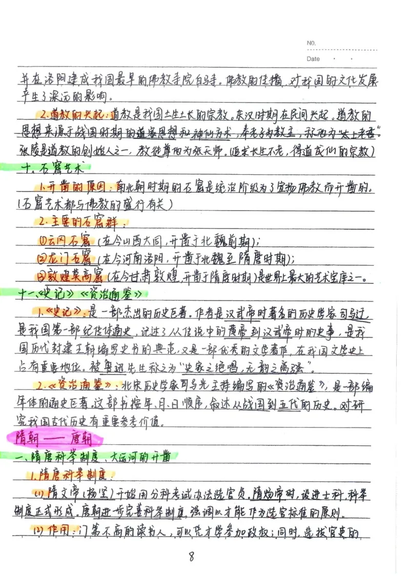 2026《状元笔记》初中历史_2026中考押题卷合集_2026新中考中考全科资料