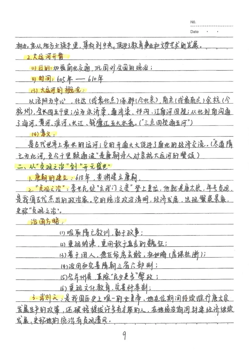2026《状元笔记》初中历史_2026中考押题卷合集_2026新中考中考全科资料