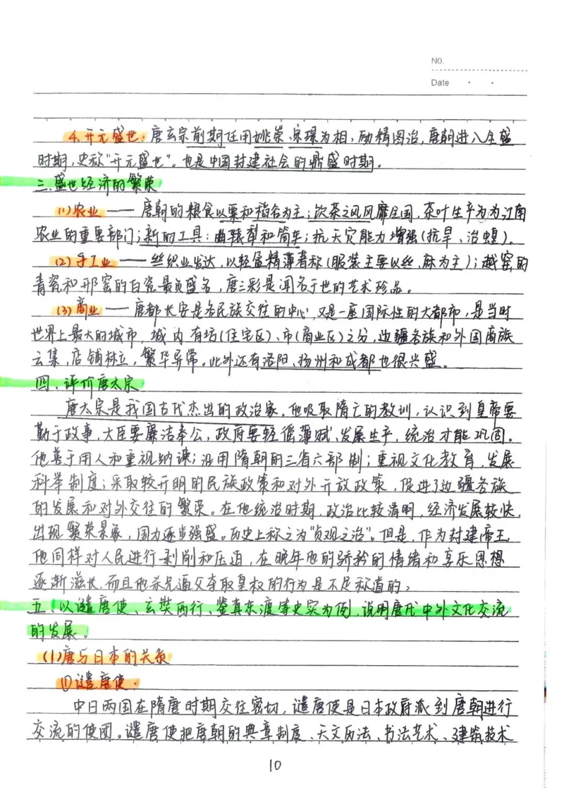 2026《状元笔记》初中历史_2026中考押题卷合集_2026新中考中考全科资料