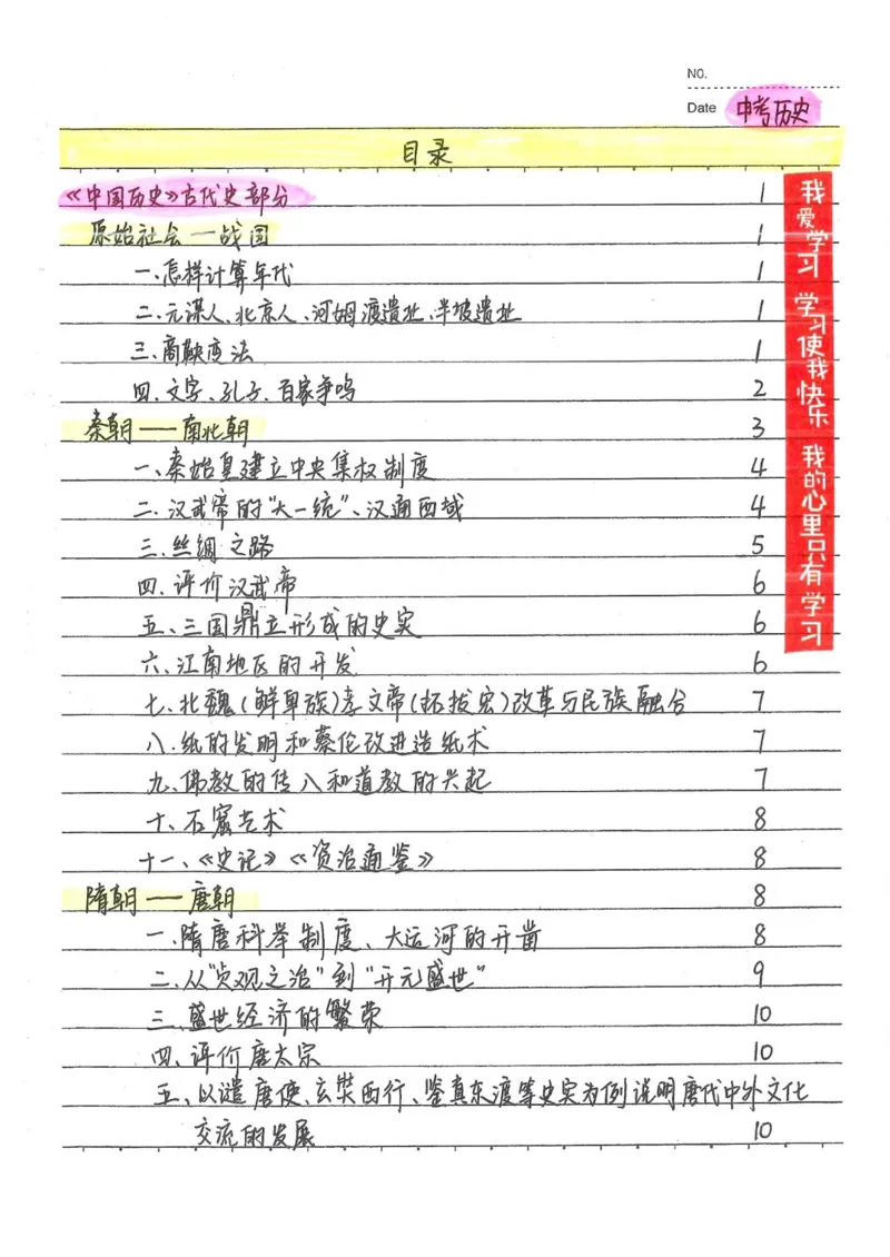 2026《状元笔记》初中历史_2026中考押题卷合集_2026新中考中考全科资料