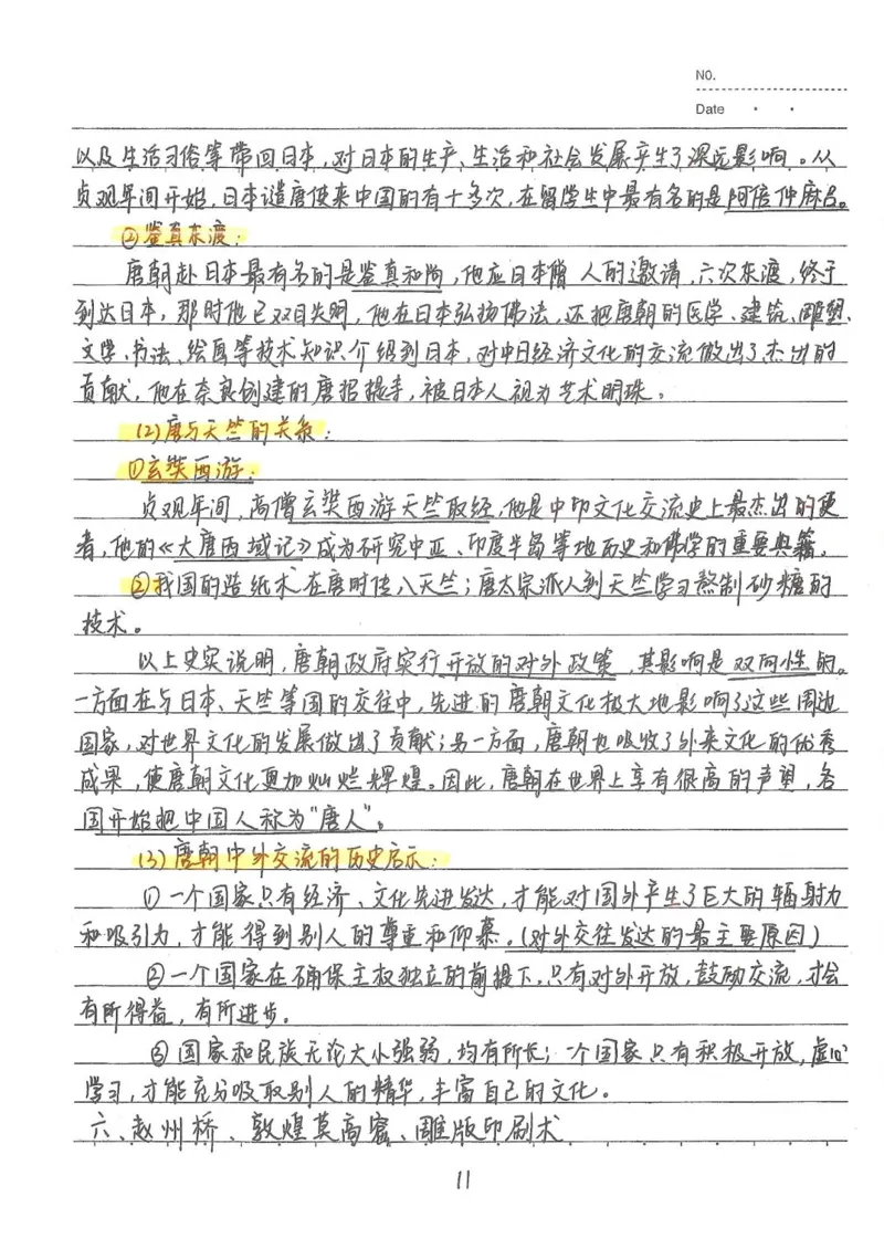 2026《状元笔记》初中历史_2026中考押题卷合集_2026新中考中考全科资料