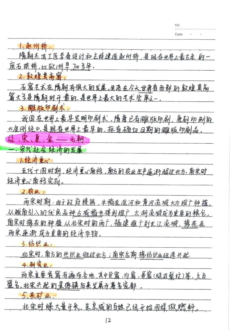 2026《状元笔记》初中历史_2026中考押题卷合集_2026新中考中考全科资料