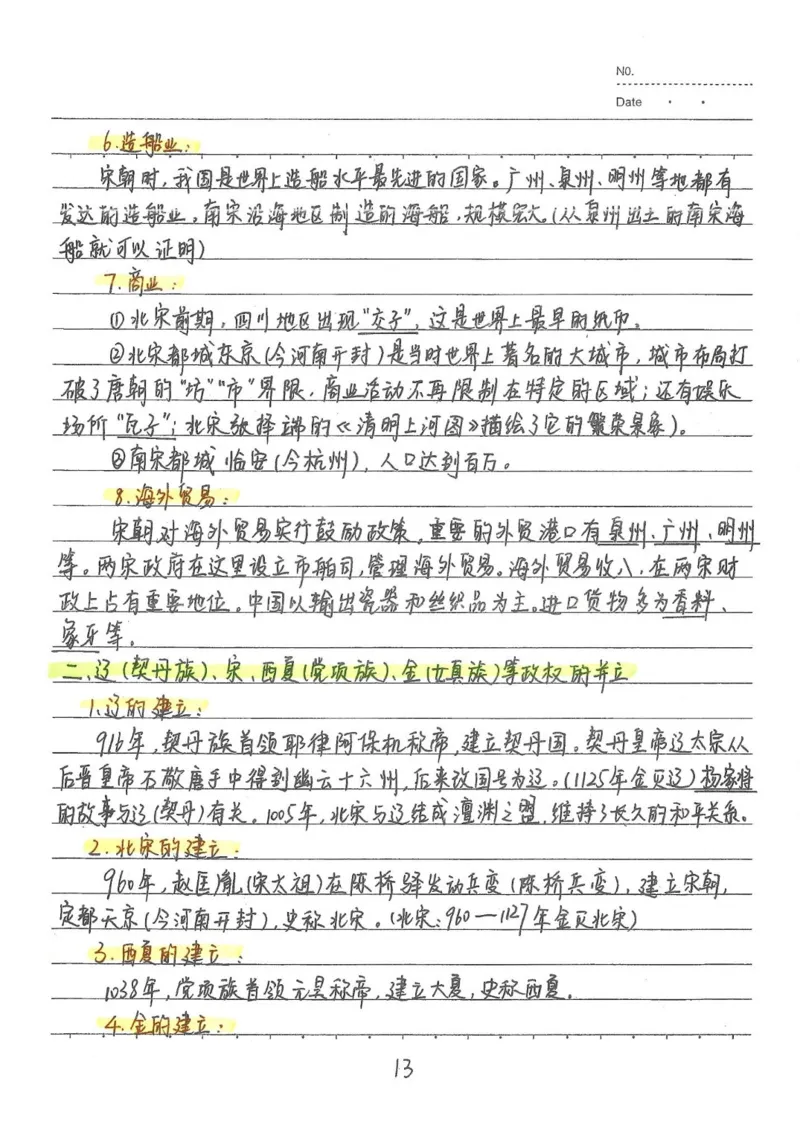 2026《状元笔记》初中历史_2026中考押题卷合集_2026新中考中考全科资料