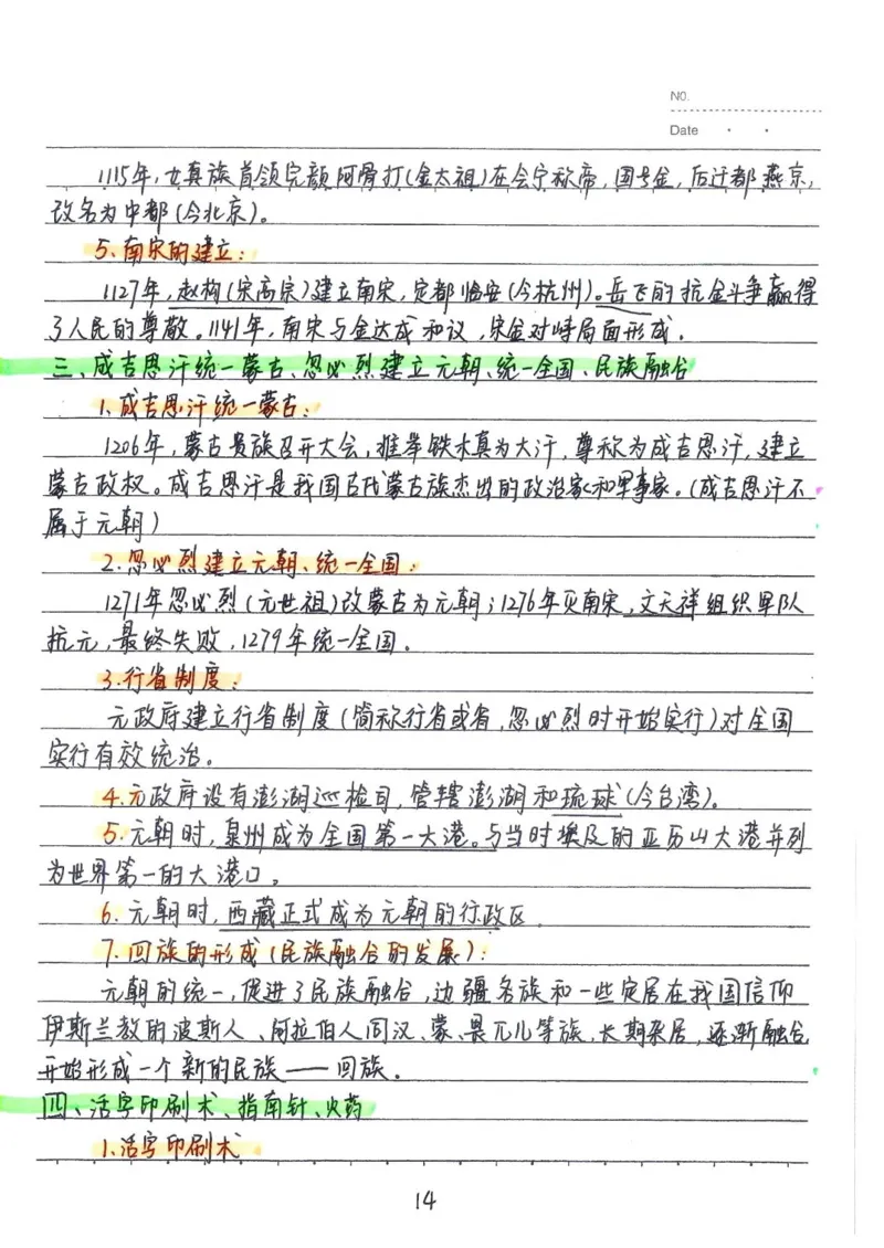 2026《状元笔记》初中历史_2026中考押题卷合集_2026新中考中考全科资料