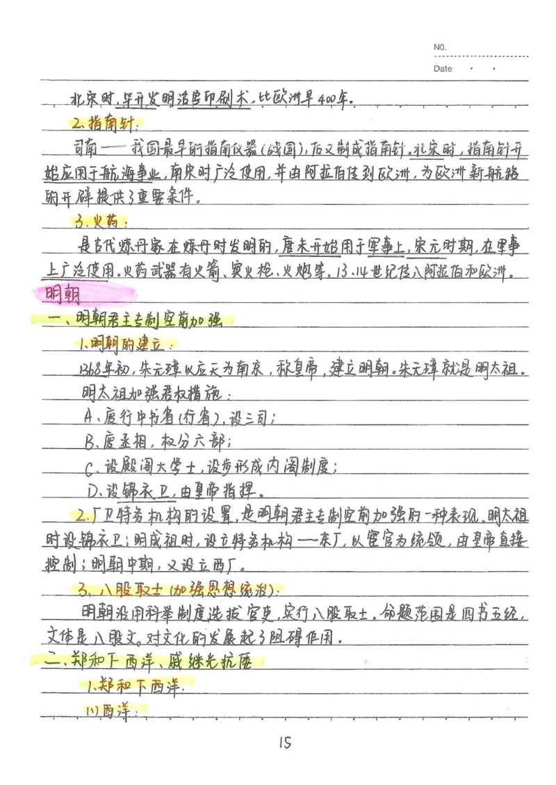 2026《状元笔记》初中历史_2026中考押题卷合集_2026新中考中考全科资料