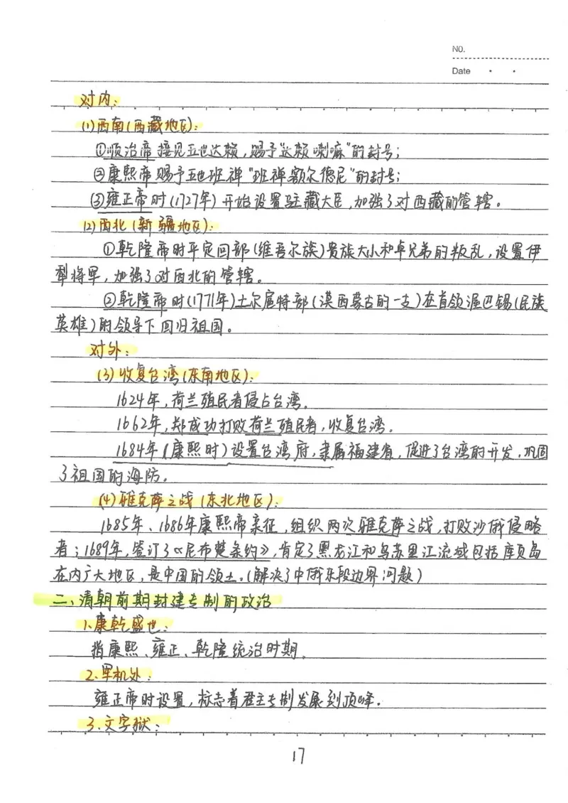 2026《状元笔记》初中历史_2026中考押题卷合集_2026新中考中考全科资料