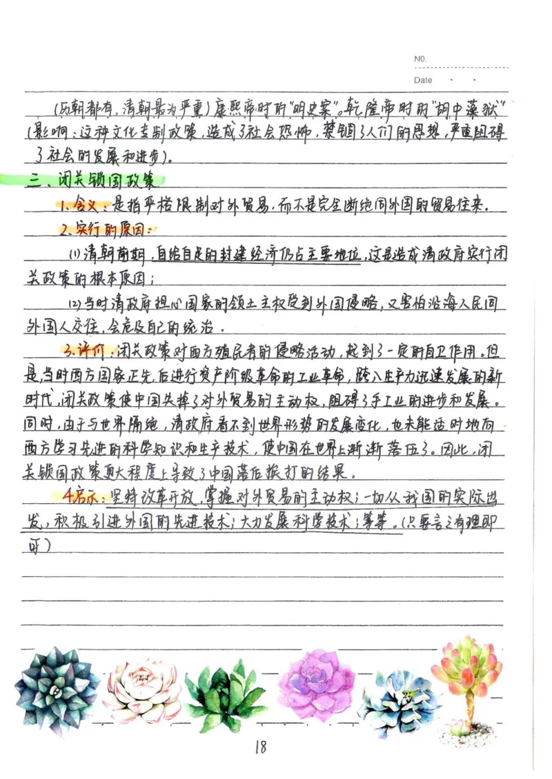 2026《状元笔记》初中历史_2026中考押题卷合集_2026新中考中考全科资料