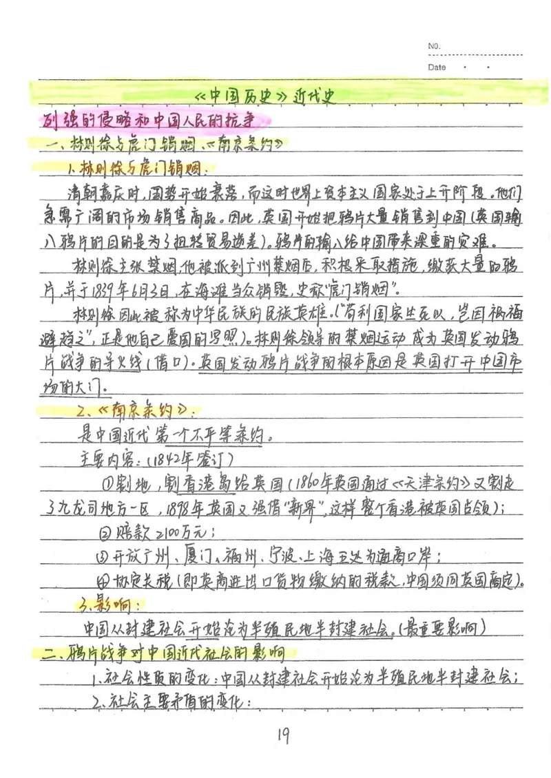 2026《状元笔记》初中历史_2026中考押题卷合集_2026新中考中考全科资料
