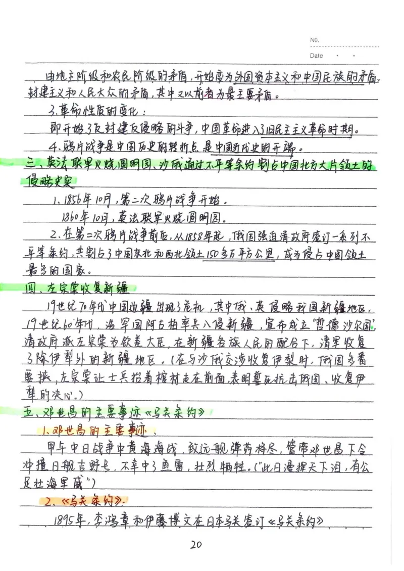 2026《状元笔记》初中历史_2026中考押题卷合集_2026新中考中考全科资料