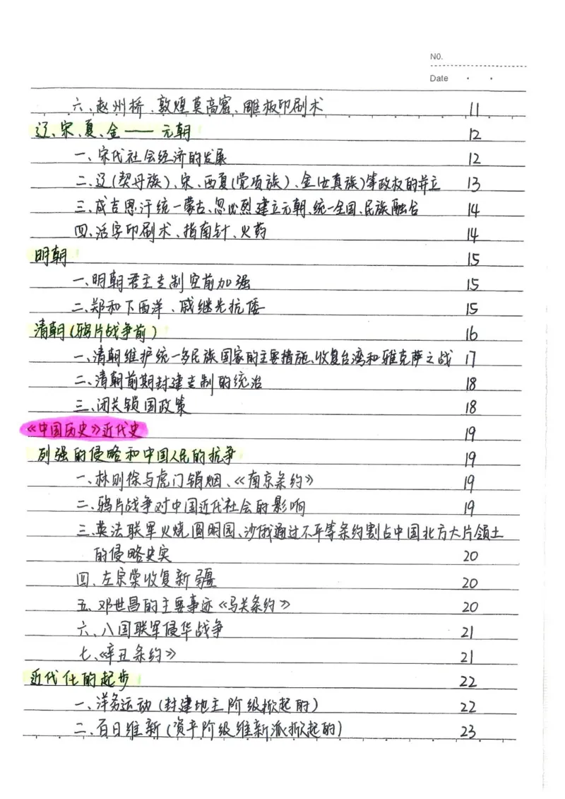 2026《状元笔记》初中历史_2026中考押题卷合集_2026新中考中考全科资料