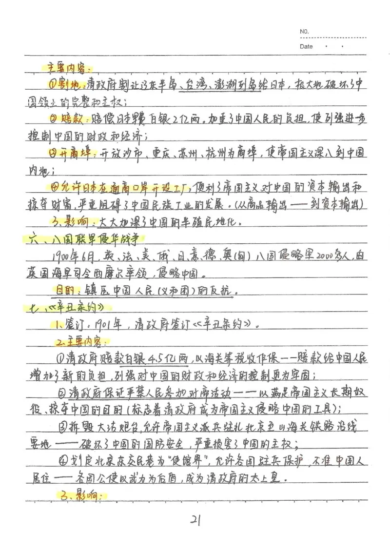 2026《状元笔记》初中历史_2026中考押题卷合集_2026新中考中考全科资料
