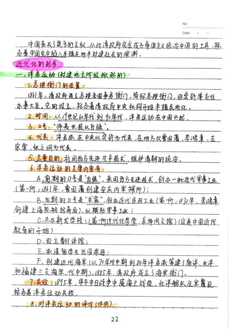 2026《状元笔记》初中历史_2026中考押题卷合集_2026新中考中考全科资料