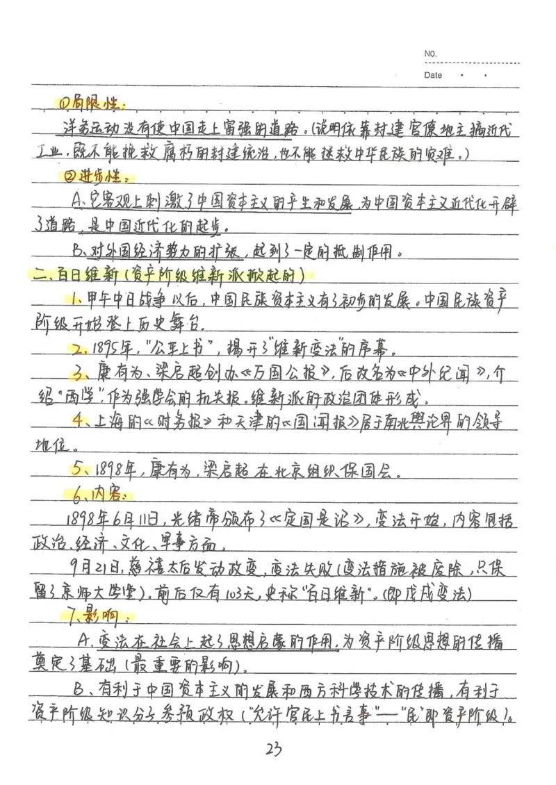2026《状元笔记》初中历史_2026中考押题卷合集_2026新中考中考全科资料