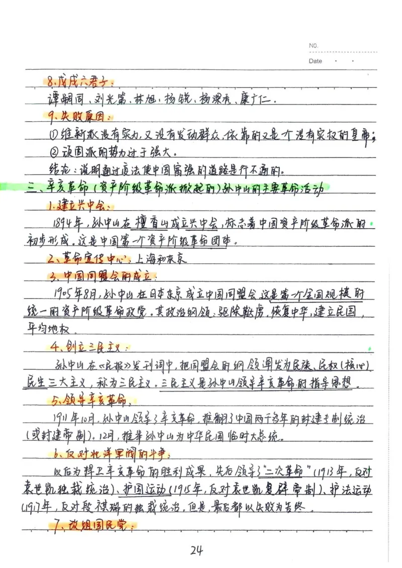 2026《状元笔记》初中历史_2026中考押题卷合集_2026新中考中考全科资料
