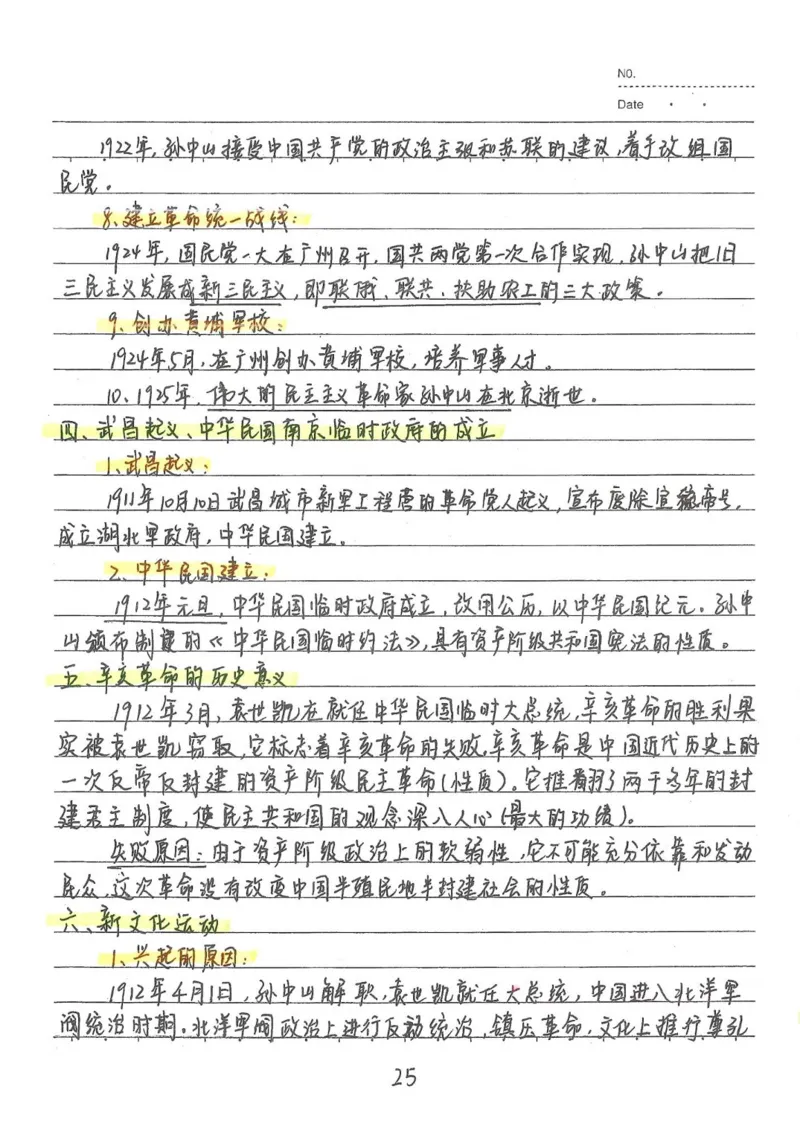 2026《状元笔记》初中历史_2026中考押题卷合集_2026新中考中考全科资料