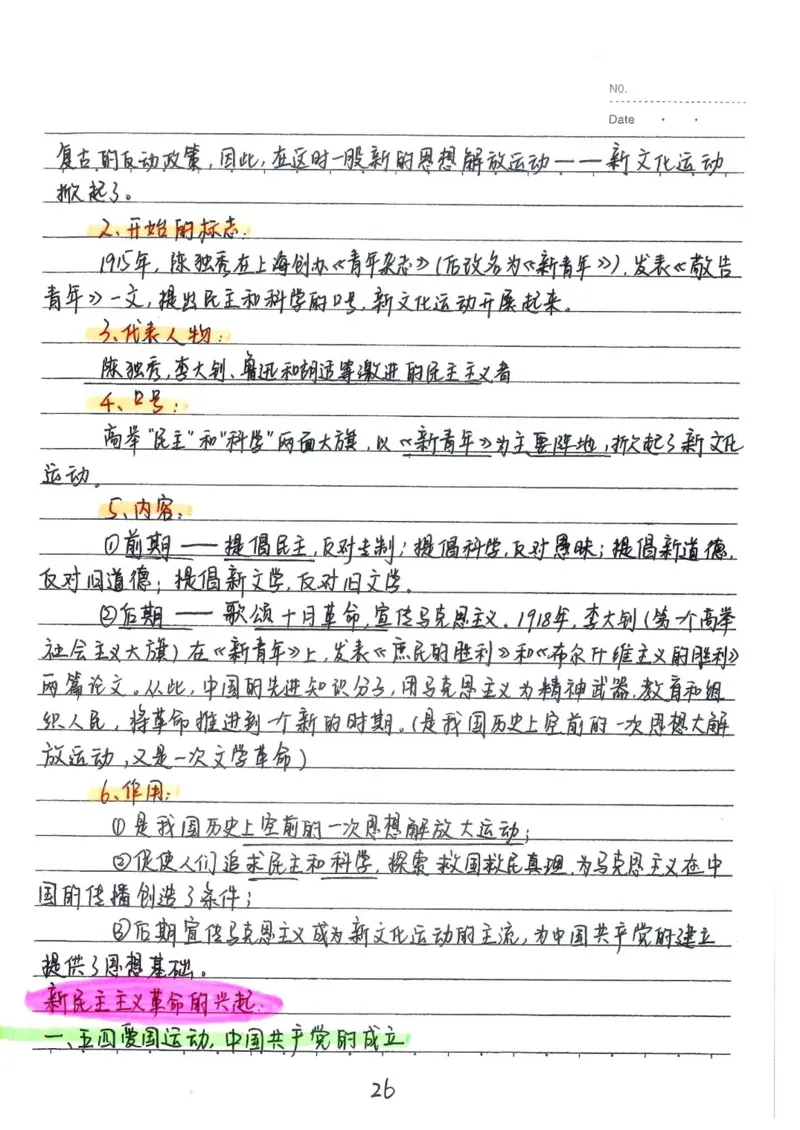 2026《状元笔记》初中历史_2026中考押题卷合集_2026新中考中考全科资料