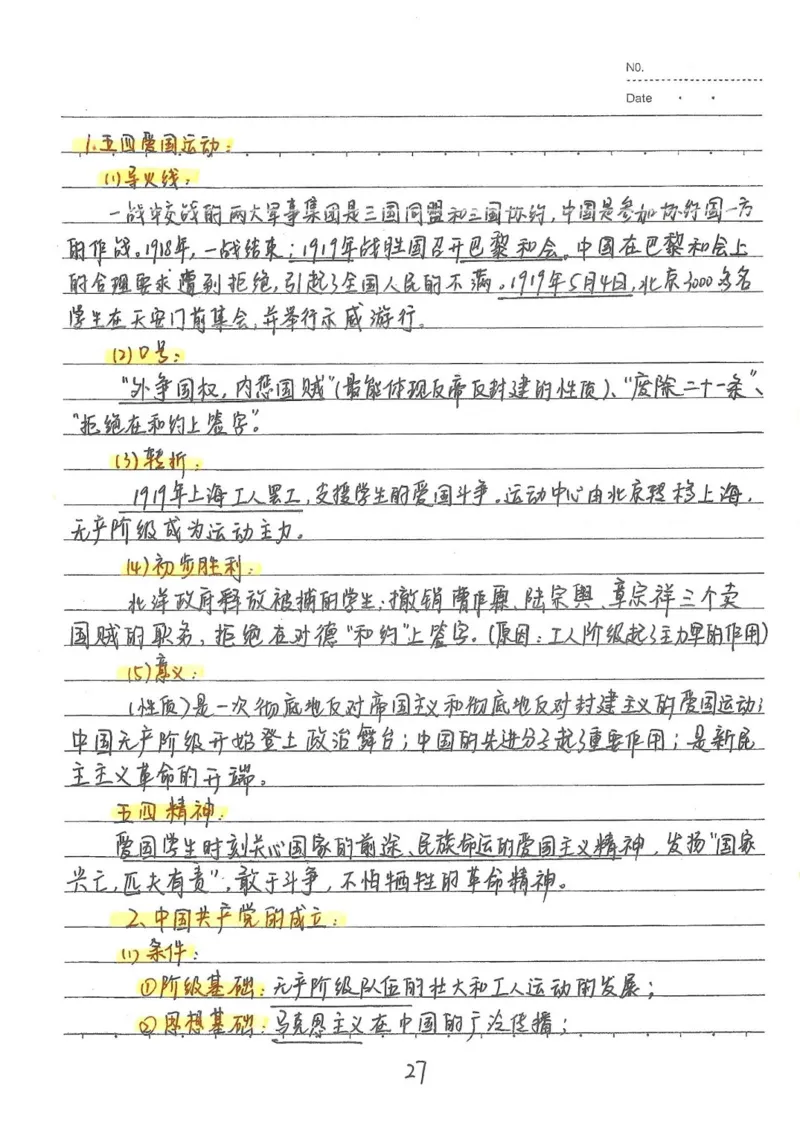 2026《状元笔记》初中历史_2026中考押题卷合集_2026新中考中考全科资料