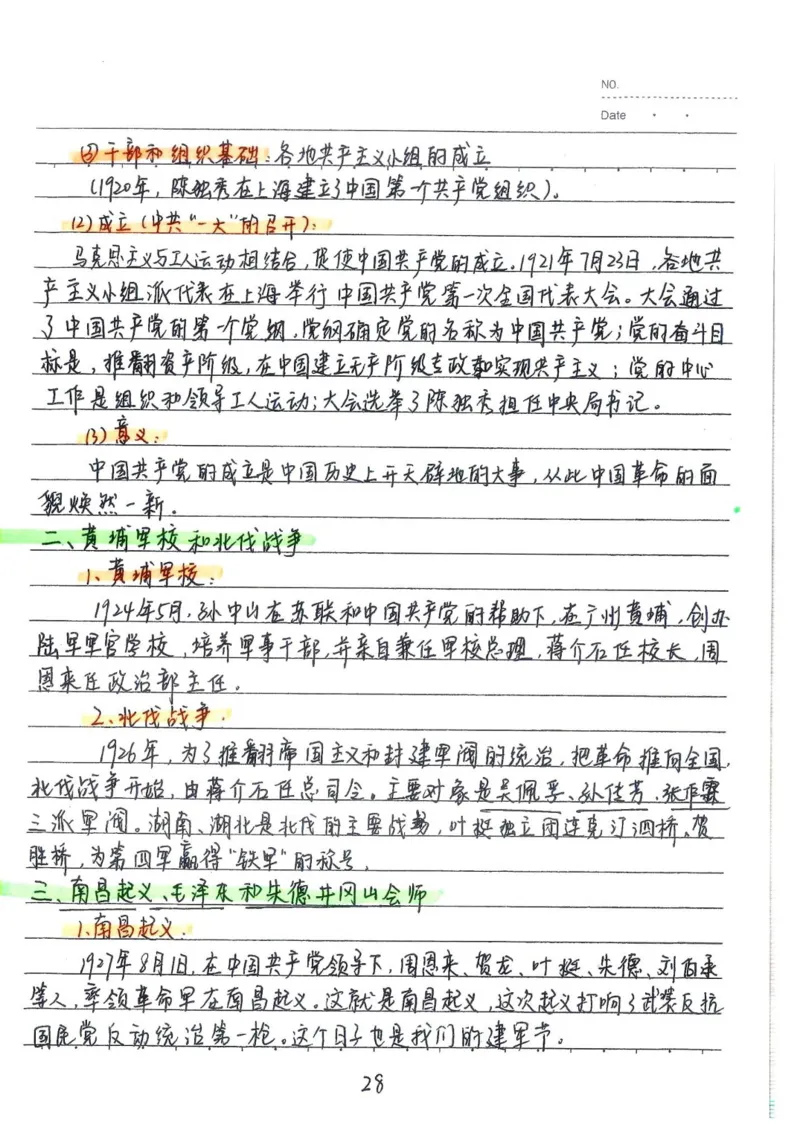2026《状元笔记》初中历史_2026中考押题卷合集_2026新中考中考全科资料