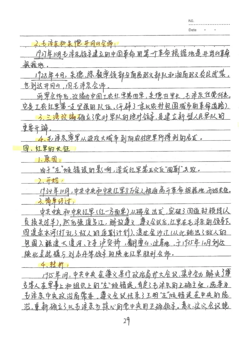 2026《状元笔记》初中历史_2026中考押题卷合集_2026新中考中考全科资料