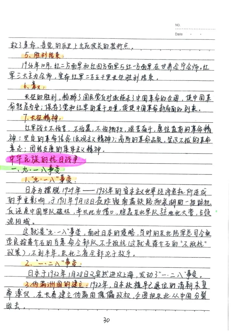 2026《状元笔记》初中历史_2026中考押题卷合集_2026新中考中考全科资料
