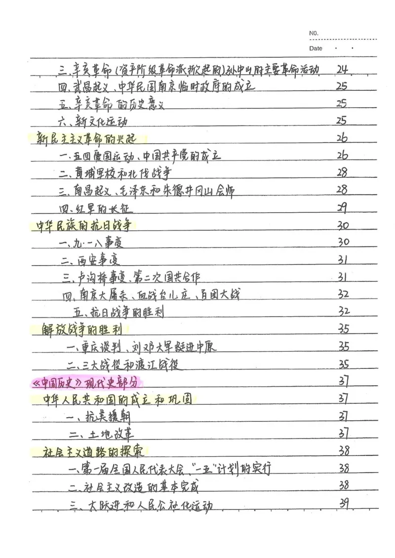 2026《状元笔记》初中历史_2026中考押题卷合集_2026新中考中考全科资料