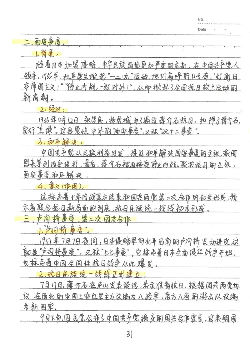2026《状元笔记》初中历史_2026中考押题卷合集_2026新中考中考全科资料