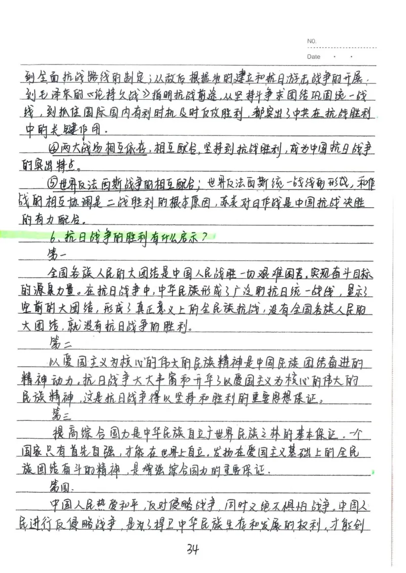 2026《状元笔记》初中历史_2026中考押题卷合集_2026新中考中考全科资料