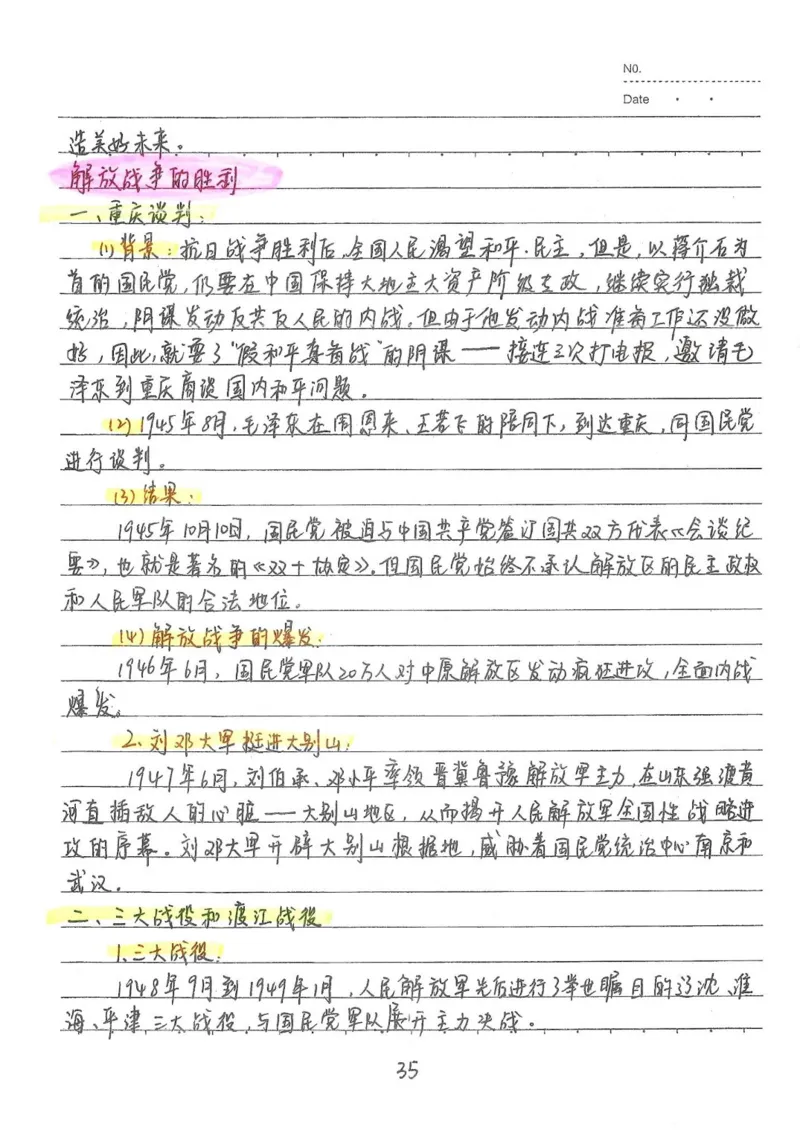 2026《状元笔记》初中历史_2026中考押题卷合集_2026新中考中考全科资料